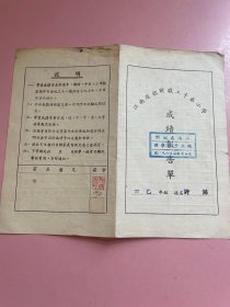 1952年 成绩报告单  江南造船厂职工子弟学校  上海半淞园路 副校长 副教导主任 级任导师 印章