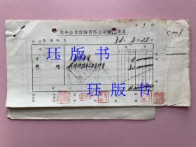 4张合售，民国，1947年，上海，大安企业股份有限公司，付出传票1张，支款证2张，（Tai On Development & Investment Co. Ltd. WING ON NEW BUILDING 627 Nanking Road Shanghai China” ，“To Bank of China”，上海南京路627号（应该是新永安大楼），3个手写英文签名， 看不懂，可能是名人