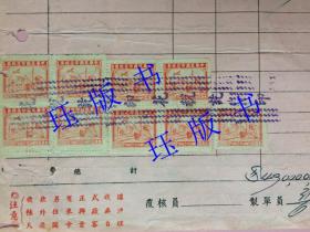 精品，民国37年，发票，大面额（四亿九千万元），背贴叁万圆中华民国税票四十连（正面有9枚）。中国萃众制造股份有限公司，宁波巨商李康年所创立的著名中华老字号公司。濬浦局员工福利会，海关大楼，（上海浚浦局始建于1905年）