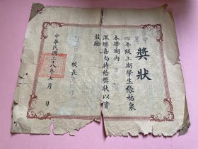 民国38年，上海市私立正德小学，甲等奖状证书， 红印，校长 沈造新，钤印（中华民国三十八年七月 上海解放刚刚一个多月，新中国还未建国。过渡时期的解放区证书。稀有！罕见！）