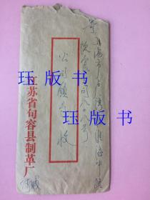 信封，实寄封，普17，有边纸，红色数字407， （在不超重的情况下，此件可与其他商品合并运费）