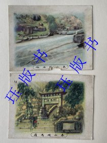 繁体字，彩色卡片画片2张，有1张有豁口，山东泰山回马岭，经石峪，应该是民国的