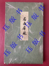 杂件收藏，日本名画，日本屏风，榛原，老字号，创业于1803年。 注意画不是手绘的，四周有丝绸。