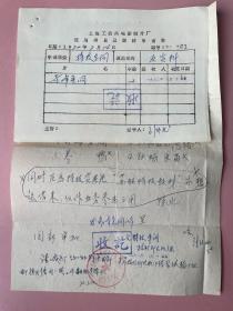 电影收藏资料1972年（上海科学教育电影制片厂）上海工农兵电影制片厂，上海市电影摄制组信笺纸，为人民服务，“因参加北京电影工业展览会而拍摄的光学技巧印片机试验片断”，签名不认识