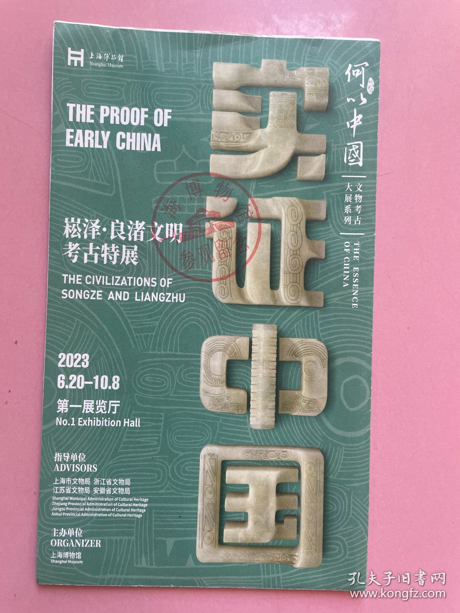 博物馆特展 册子，两本