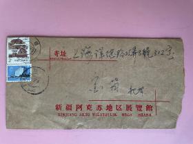 1986年实寄封，新疆寄上海，新疆阿克苏地区展览馆，阿克苏群众艺术馆，一通3页（在不超重的情况下，此件可与其他商品合并运费）。