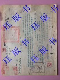 罕见，1952年，中国进出口公司上海分公司，华东军政委员会贸易部，部长，徐雪寒，多人的批和印章，不认识，内容是个人费用发放办法，主送机关有很多。 徐雪寒（1911年——2005年），男，原名徐汉臣，曾用名徐梅君，浙江慈溪县（现宁波市镇海区）人。