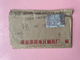 名人教授旧藏：信封非实寄封，收信地址有上海第一学院