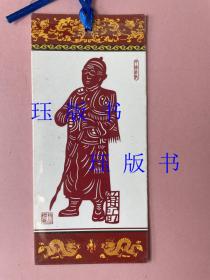 书签：中国剪纸、都江堰门票 合售（在不超重的情况下，此件可与其他商品合并运费）。