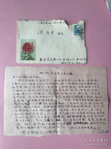 1970年上海本埠实寄美术封，五七教革连，信札，敬祝万寿无疆，提及“这里的贫下中农也很关心我们” 信封有损（在不超重的情况下，此件可与其他商品合并运费）