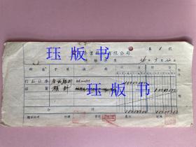 民国，1947年，上海，大安企业股份有限公司，转账传票，上海金城银行（在不超重的情况下，此件可与其他商品合并运费）。