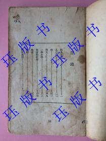 民国早期版本（可能是新潮社出版），确定是1930年之前的。呐喊，鲁迅，请看描述。