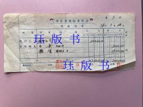 民国，1947年，上海，大安企业股份有限公司，转账传票，永安公司，（在不超重的情况下，此件可与其他商品合并运费）。
