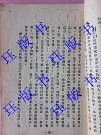 民国早期版本（可能是新潮社出版），确定是1930年之前的。呐喊，鲁迅，请看描述。