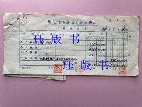 5张合售，民国，1947年，上海，大安企业股份有限公司转账传票2张，上海金城银行，中国实业银行（1915年中华民国财政部筹办的银行），上海商业储蓄银行（成立于1915年，近代银行家、旅游业创始人陈光甫创办），有印章