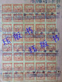 精品，民国37年，发票，大面额（四亿九千万元），背贴叁万圆中华民国税票四十连（正面有9枚）。中国萃众制造股份有限公司，宁波巨商李康年所创立的著名中华老字号公司。濬浦局员工福利会，海关大楼，（上海浚浦局始建于1905年）