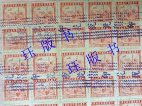 精品，民国37年，发票，大面额（四亿九千万元），背贴叁万圆中华民国税票四十连（正面有9枚）。中国萃众制造股份有限公司，宁波巨商李康年所创立的著名中华老字号公司。濬浦局员工福利会，海关大楼，（上海浚浦局始建于1905年）
