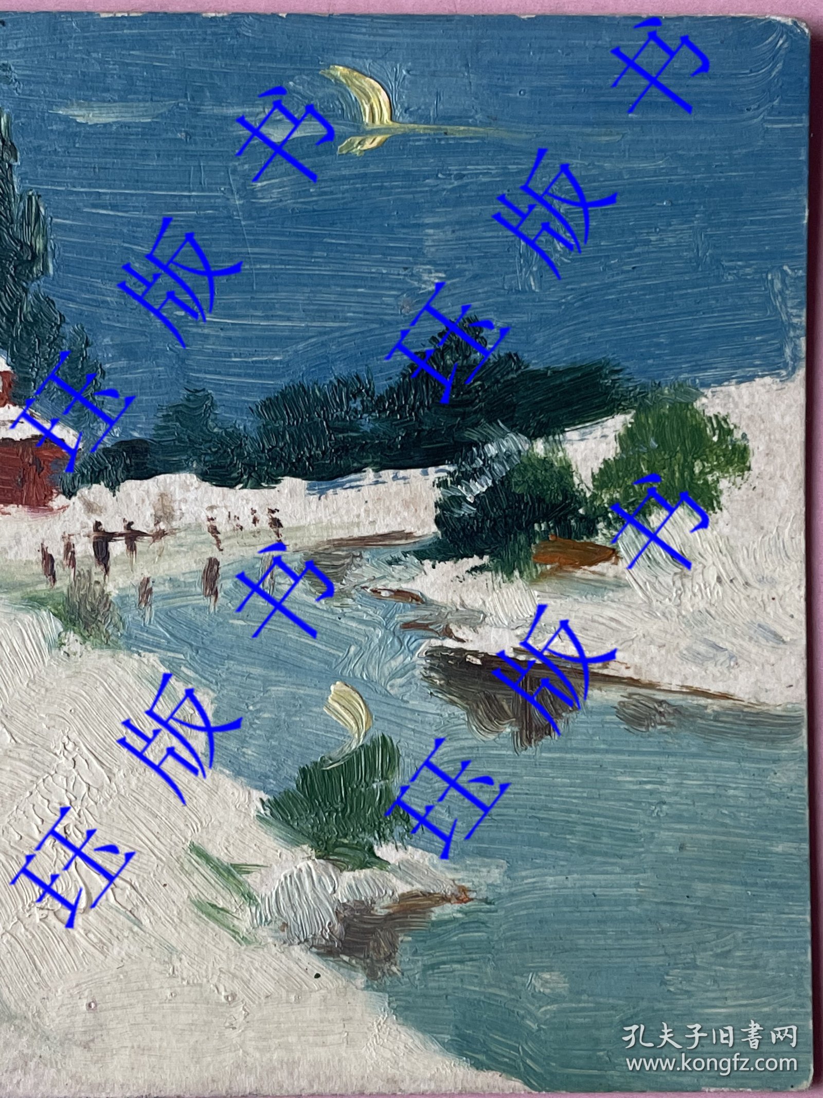 油画 夜空下的乡村 白雪皑皑 行人 水中月亮 1965年 展开有题字 “我想：这儿和您那儿都不如上海吧？”