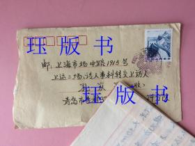 几个合售，全部一起，合售：实寄封，山东青岛——上海，1983年，有世界通信年的特别戳；实寄封，上海本埠，1985；实寄封，上海本埠，挂号信函，标签；实寄封，上海——山东日照，信封正面右上角有一个像邮票的图案（在不超重的情况下，此件可与其他商品合并运费）