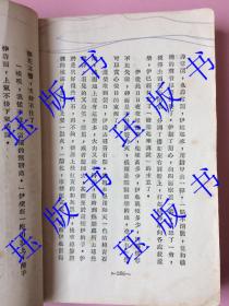 民国早期版本（可能是新潮社出版），确定是1930年之前的。呐喊，鲁迅，请看描述。