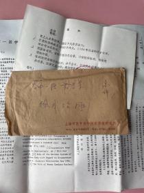 上海医学信封，内有上海第一医学院华山医院，钟学礼（著名的内分泌学专家）、陈公白（我国神经外科学奠基人之一）经历（在不超重的情况下，此件可与其他商品合并运费）