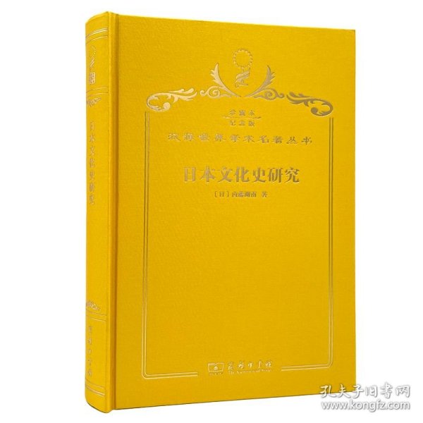 日本文化史研究