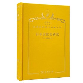 日本文化史研究