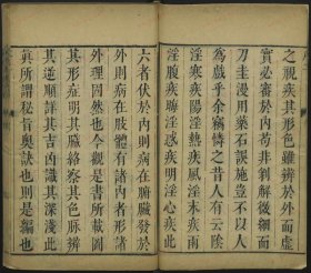 【提供资料信息服务】《疮疡经验全书》窦汉卿 清康熙丁酉年