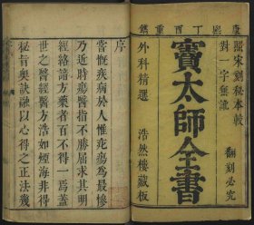 【提供资料信息服务】《疮疡经验全书》窦汉卿 清康熙丁酉年