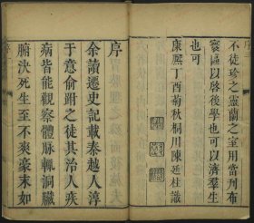 【提供资料信息服务】《疮疡经验全书》窦汉卿 清康熙丁酉年