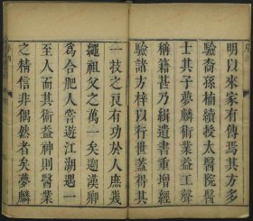 【提供资料信息服务】《疮疡经验全书》窦汉卿 清康熙丁酉年