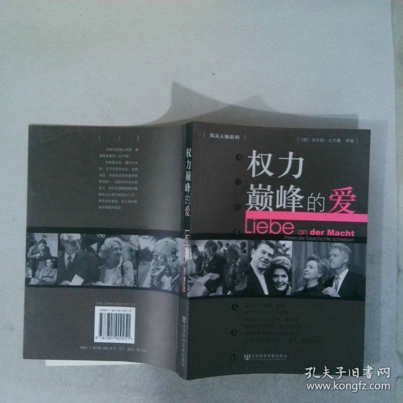 权力巅峰的爱书写历史的名人夫妇Paare，dieGeschichteSchrieben