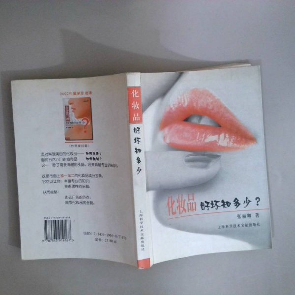 化妆品好坏知多少