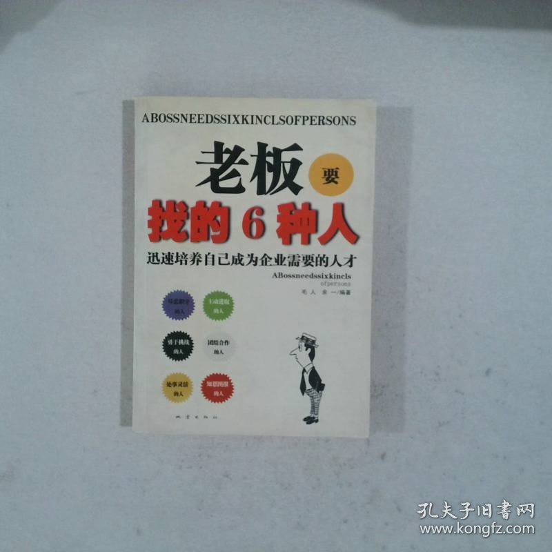 老板要找的6种人:迅速培养自己成为企业需要的人才