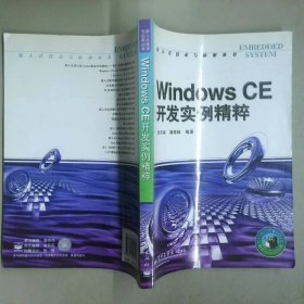 WindowsCE开发实例精粹