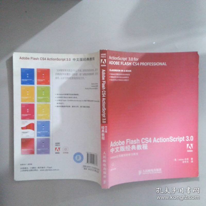 AdobeFlashCS4ActionScript3.0中文版经典教程