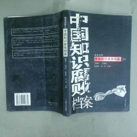 中国知识腐败档案