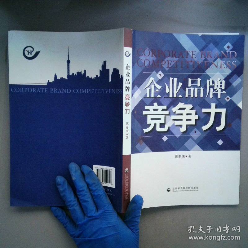 点击查看原图 企业品牌竞争力