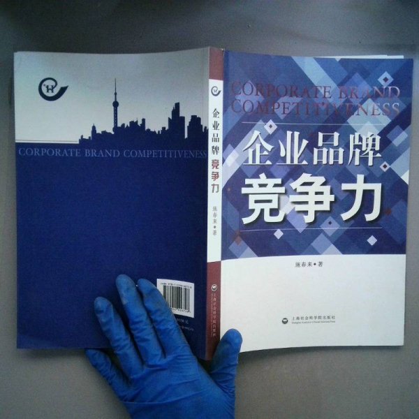 企业品牌竞争力