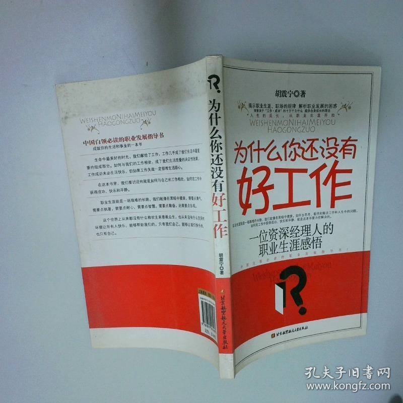 为什么你还没有好工作