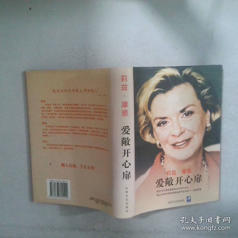 爱敞开心扉
