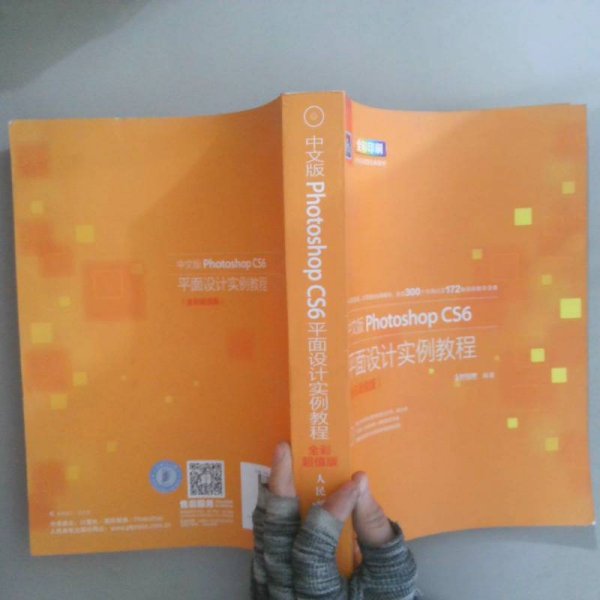 中文版Photoshop CS6平面设计实例教程