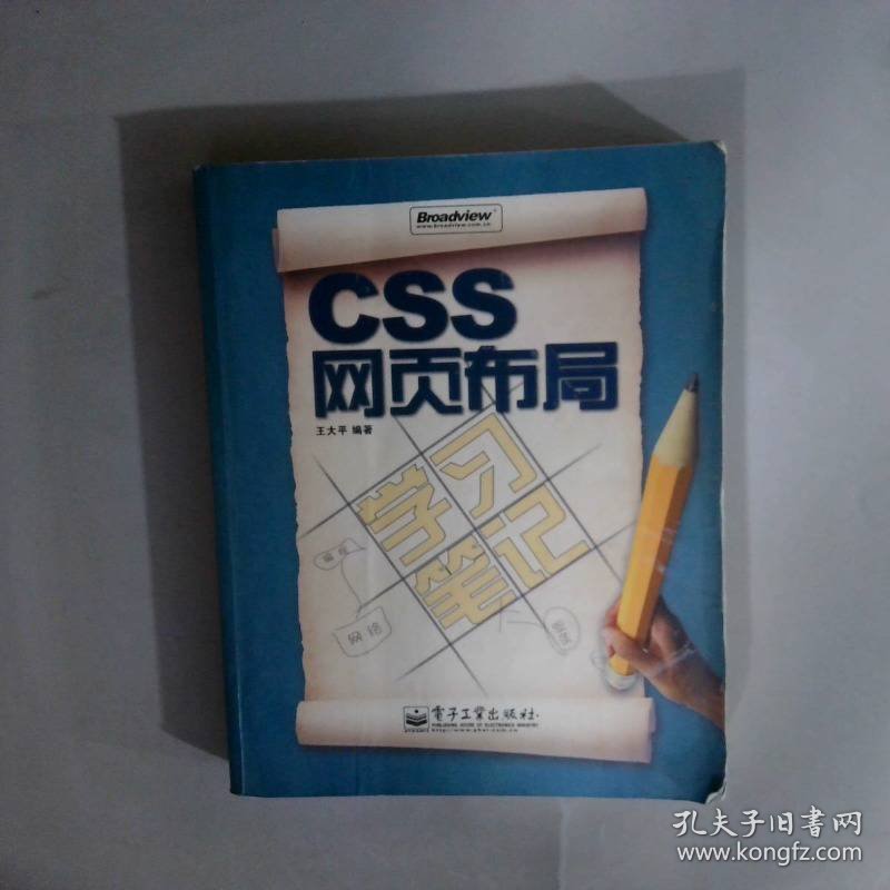 CSS网页布局学习笔记