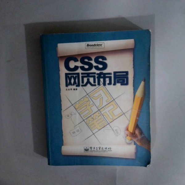 CSS网页布局学习笔记