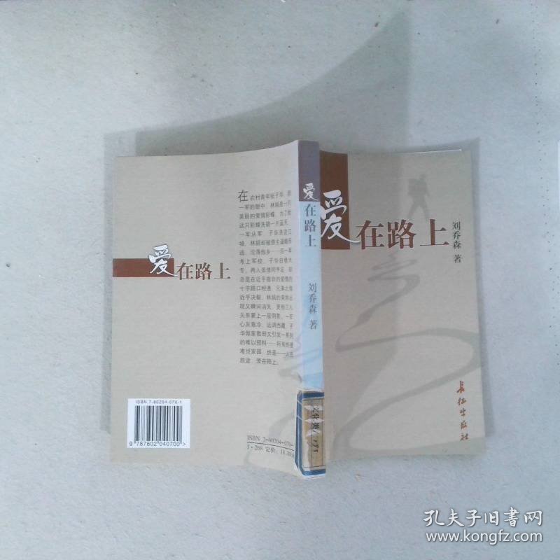 爱在路上