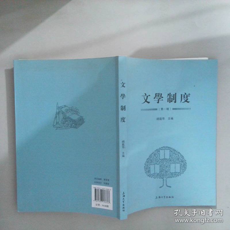 点击查看原图 文学制度第1辑