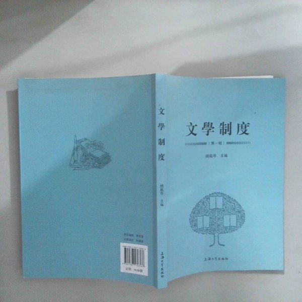文学制度第1辑