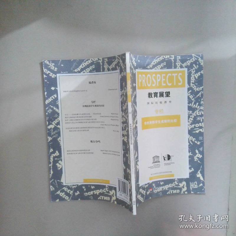 教育展望164，非洲南部学生成绩的比较