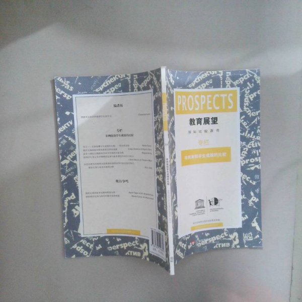 教育展望164，非洲南部学生成绩的比较