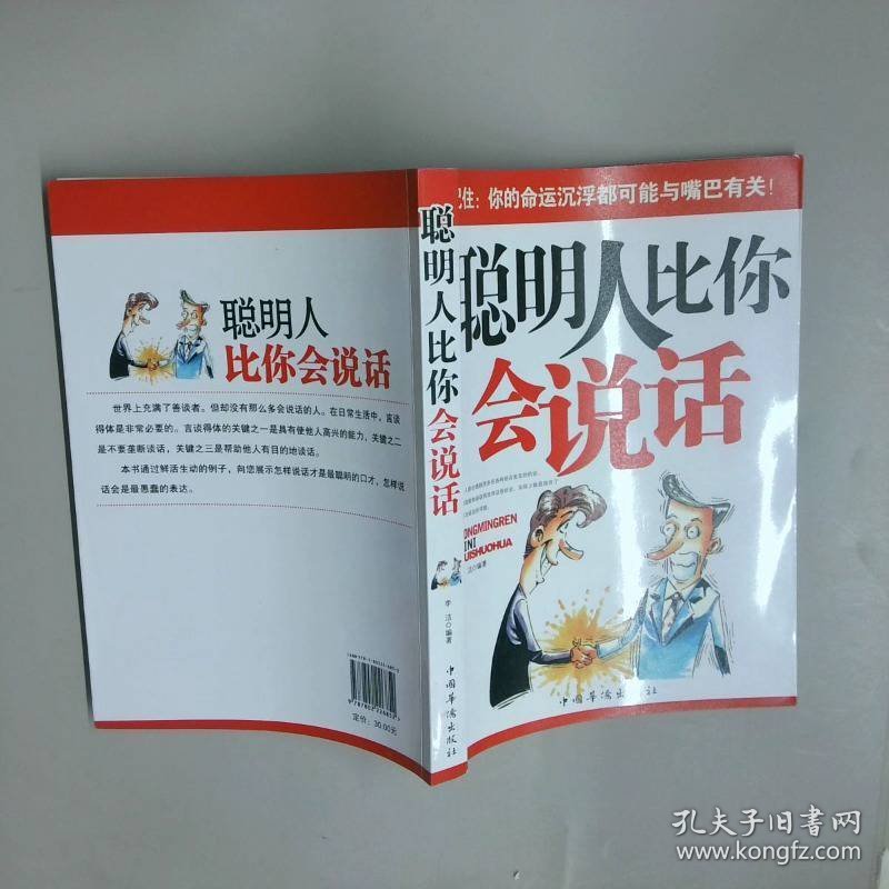 聪明人比你会说话